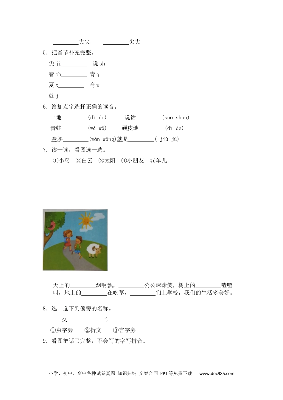 阅读 4 四季 同步分层作业-2024-2025学年语文一年级上册（统编版）.docx