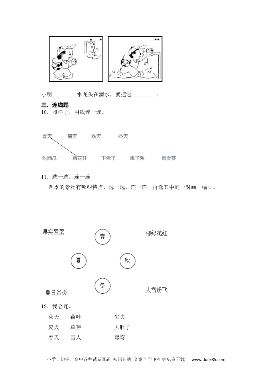 阅读 4 四季 同步分层作业-2024-2025学年语文一年级上册（统编版）.docx