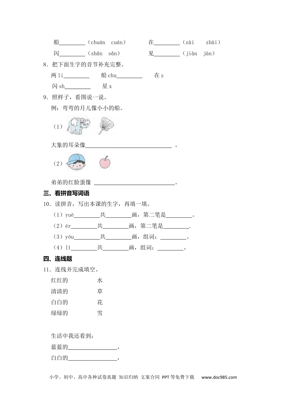 阅读 5 小小的船 同步分层作业-2024-2025学年语文一年级上册（统编版）.docx