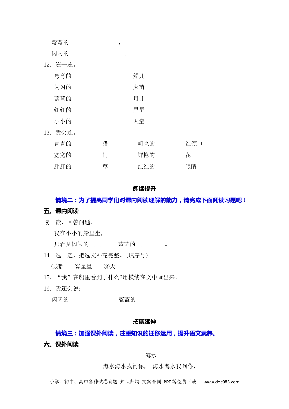 阅读 5 小小的船 同步分层作业-2024-2025学年语文一年级上册（统编版）.docx