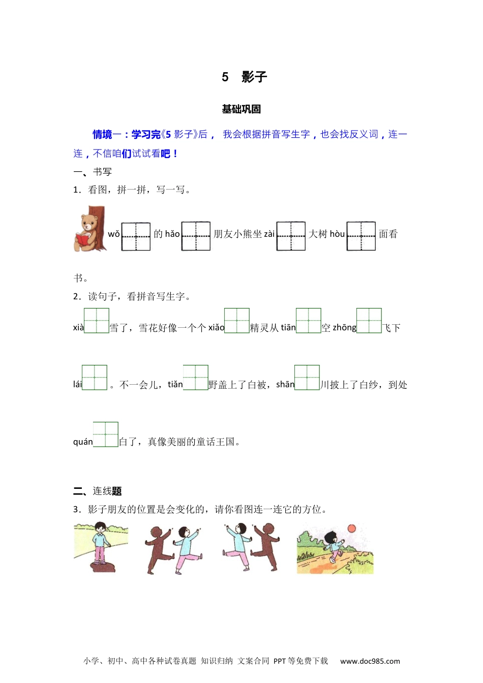 阅读 6 影子 同步分层作业-2024-2025学年语文一年级上册（统编版）.docx