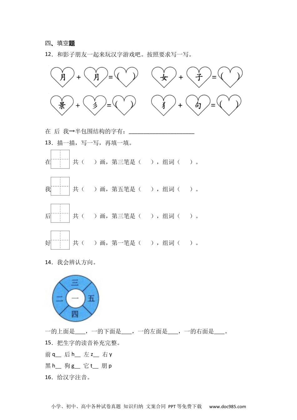 阅读 6 影子 同步分层作业-2024-2025学年语文一年级上册（统编版）.docx