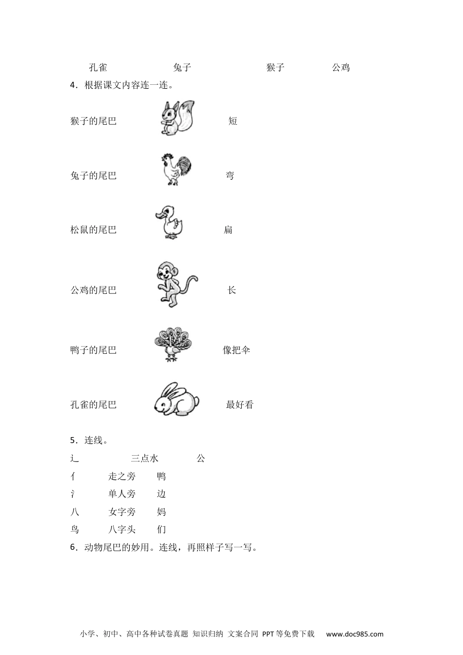 阅读 8 比尾巴 同步分层作业-2024-2025学年语文一年级上册（统编版·2024）.docx