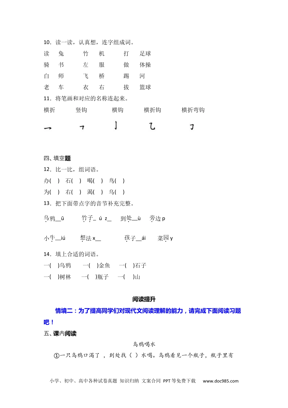 阅读 9 乌鸦喝水 同步分层作业-2024-2025学年语文一年级上册（统编版·2024）.docx