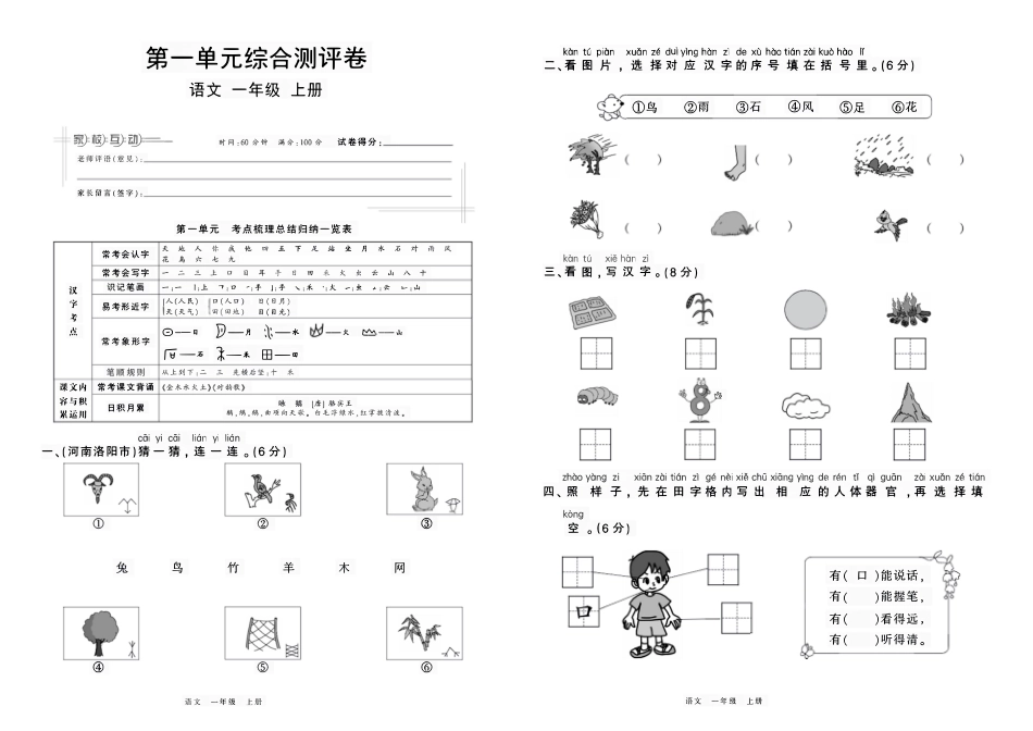 【PDF文档不能修改】一年级上册单元卷.pdf