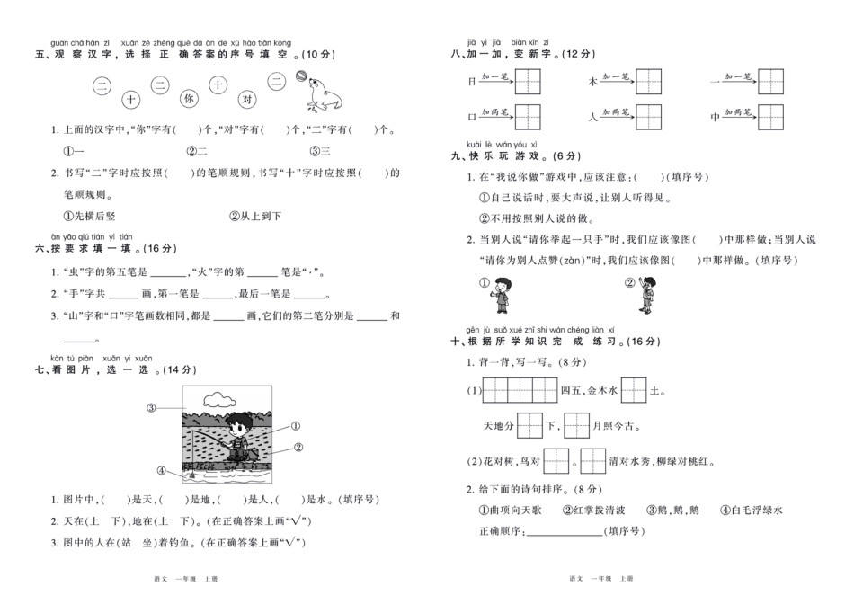 【PDF文档不能修改】一年级上册单元卷.pdf