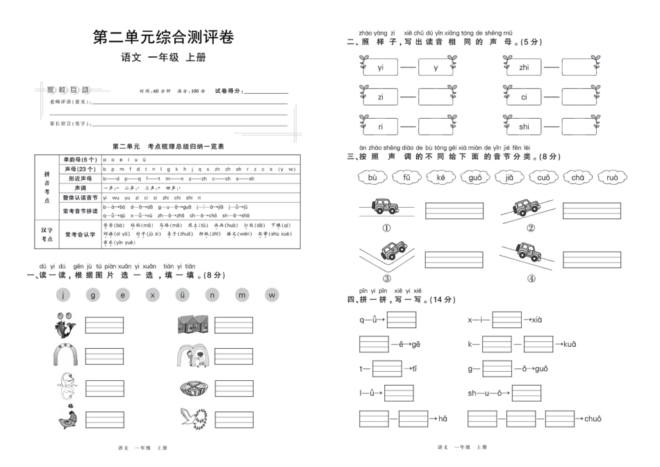 【PDF文档不能修改】一年级上册单元卷.pdf