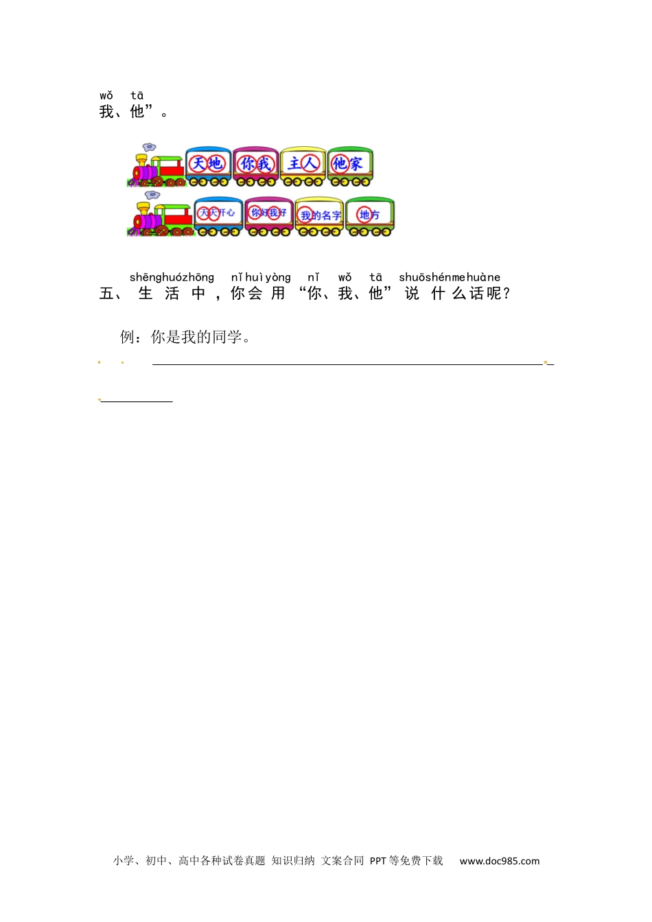 【核心素养】部编版小学语文一年级上册  识字1.天地人-同步练习（含答案）.docx