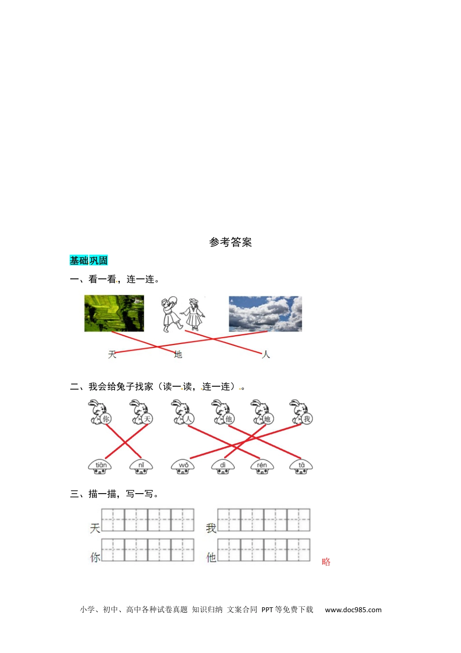 【核心素养】部编版小学语文一年级上册  识字1.天地人-同步练习（含答案）.docx