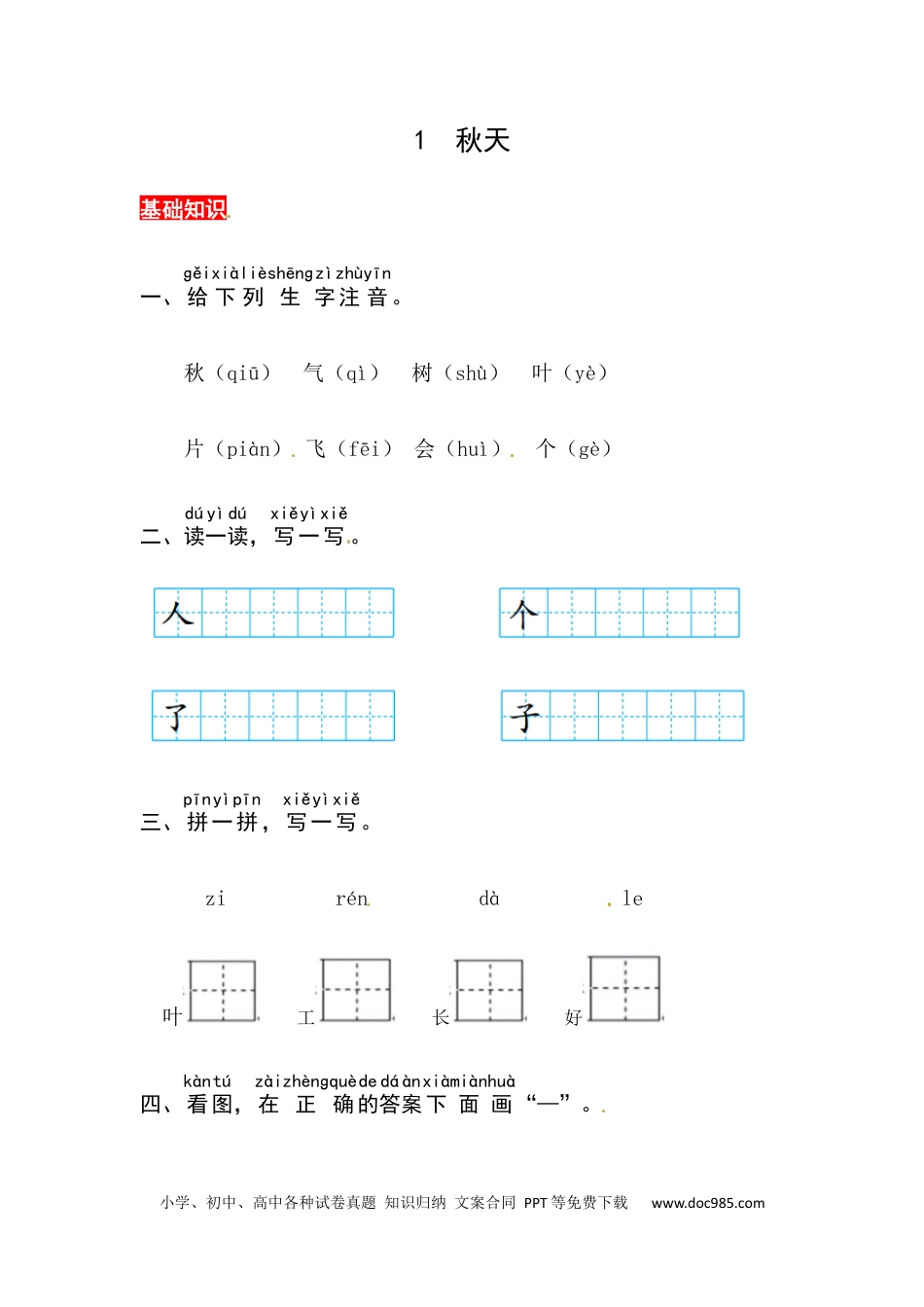 【核心素养】部编版小学语文一年级上册-1 秋天-同步练习（含答案）.docx