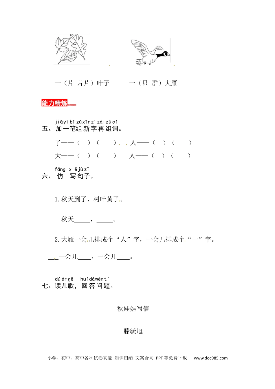 【核心素养】部编版小学语文一年级上册-1 秋天-同步练习（含答案）.docx