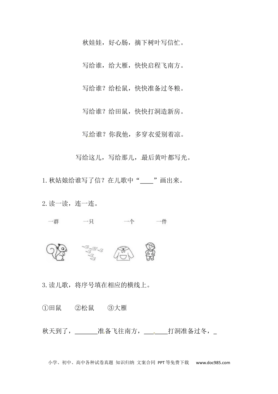 【核心素养】部编版小学语文一年级上册-1 秋天-同步练习（含答案）.docx