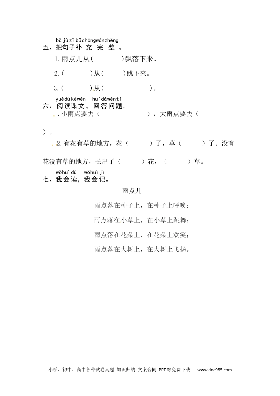 【核心素养】部编版小学语一年级上册-10 雨点儿-同步练习（含答案）.docx