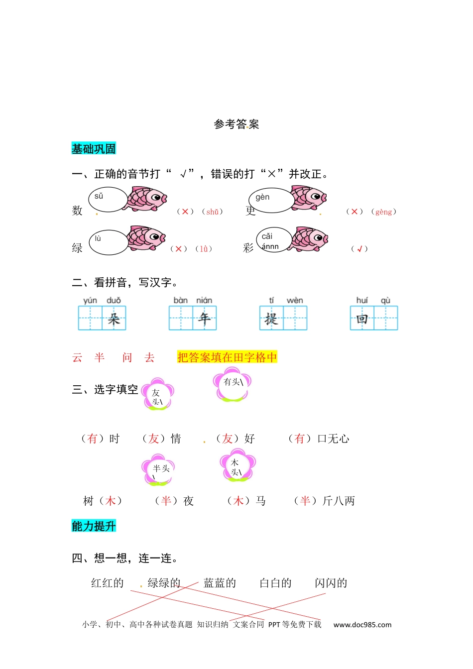 【核心素养】部编版小学语一年级上册-10 雨点儿-同步练习（含答案）.docx