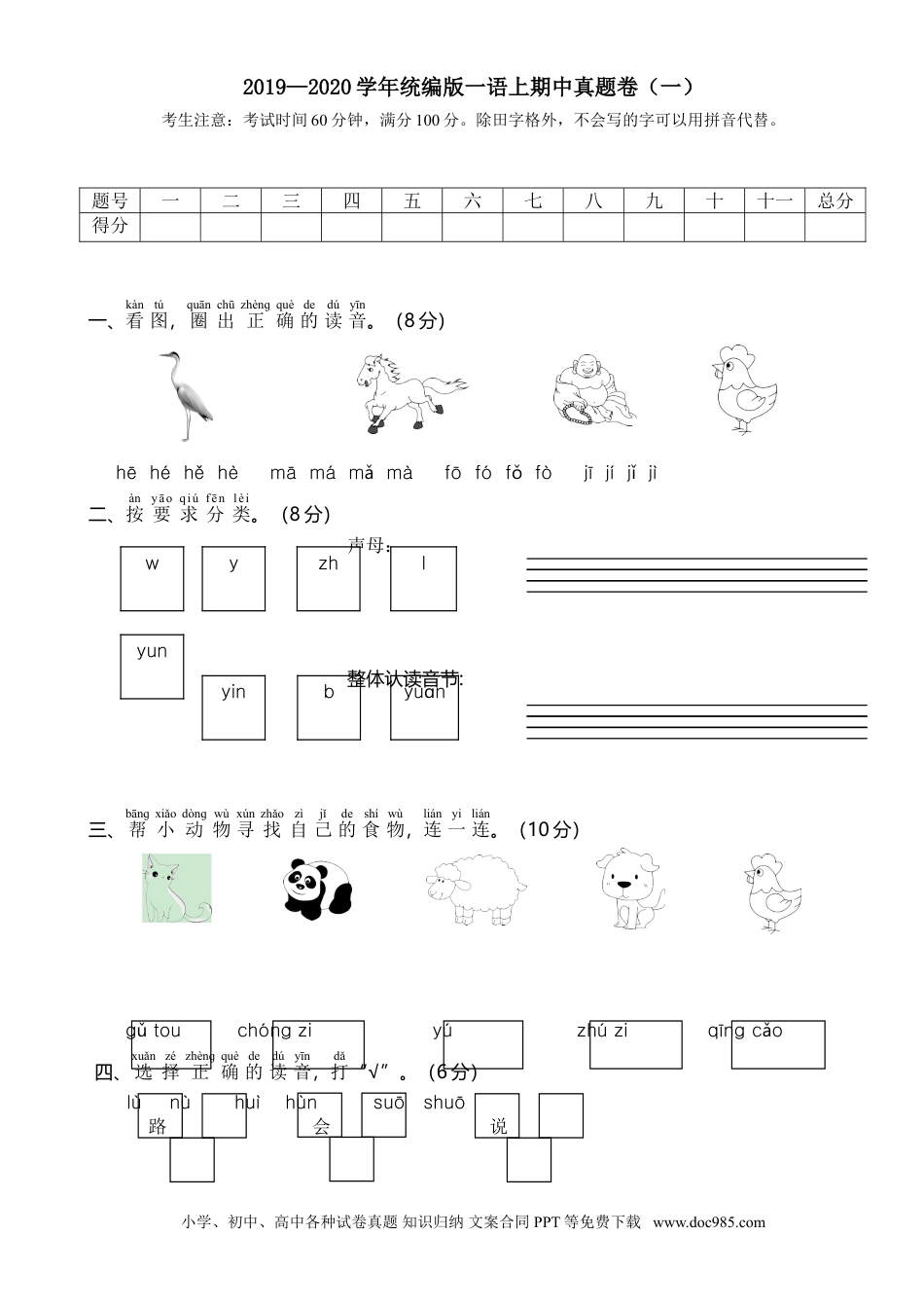 小学一年级语文上册2019—2020学年统编版一语上期中真题卷（一）.doc