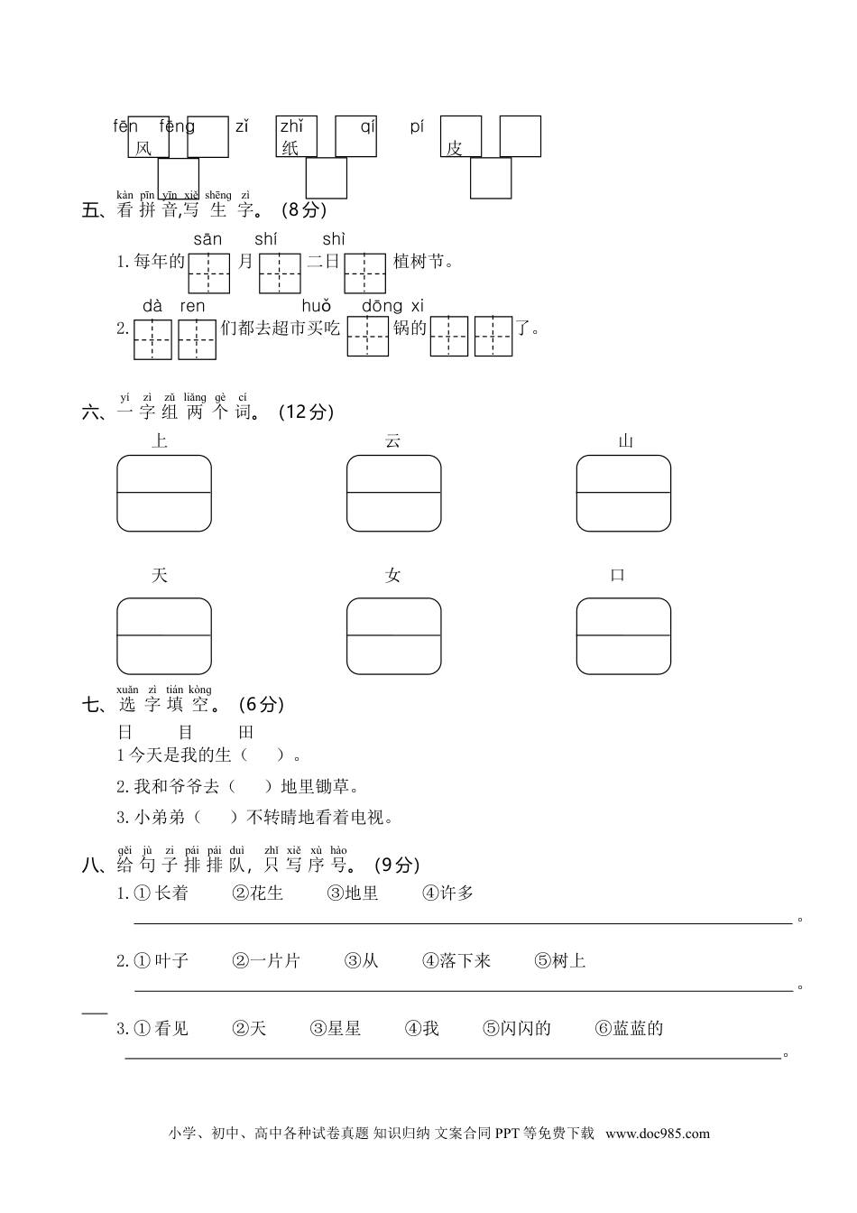 小学一年级语文上册2019—2020学年统编版一语上期中真题卷（一）.doc