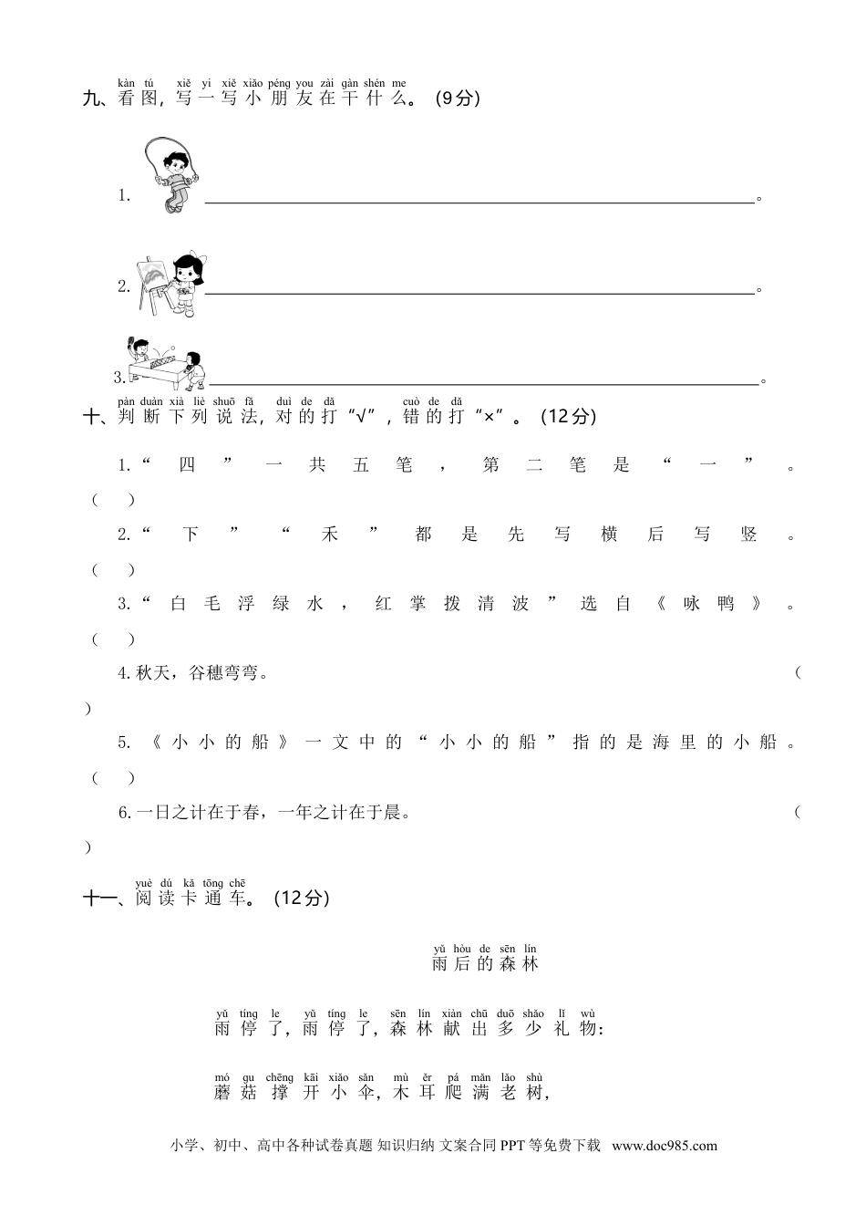 小学一年级语文上册2019—2020学年统编版一语上期中真题卷（一）.doc