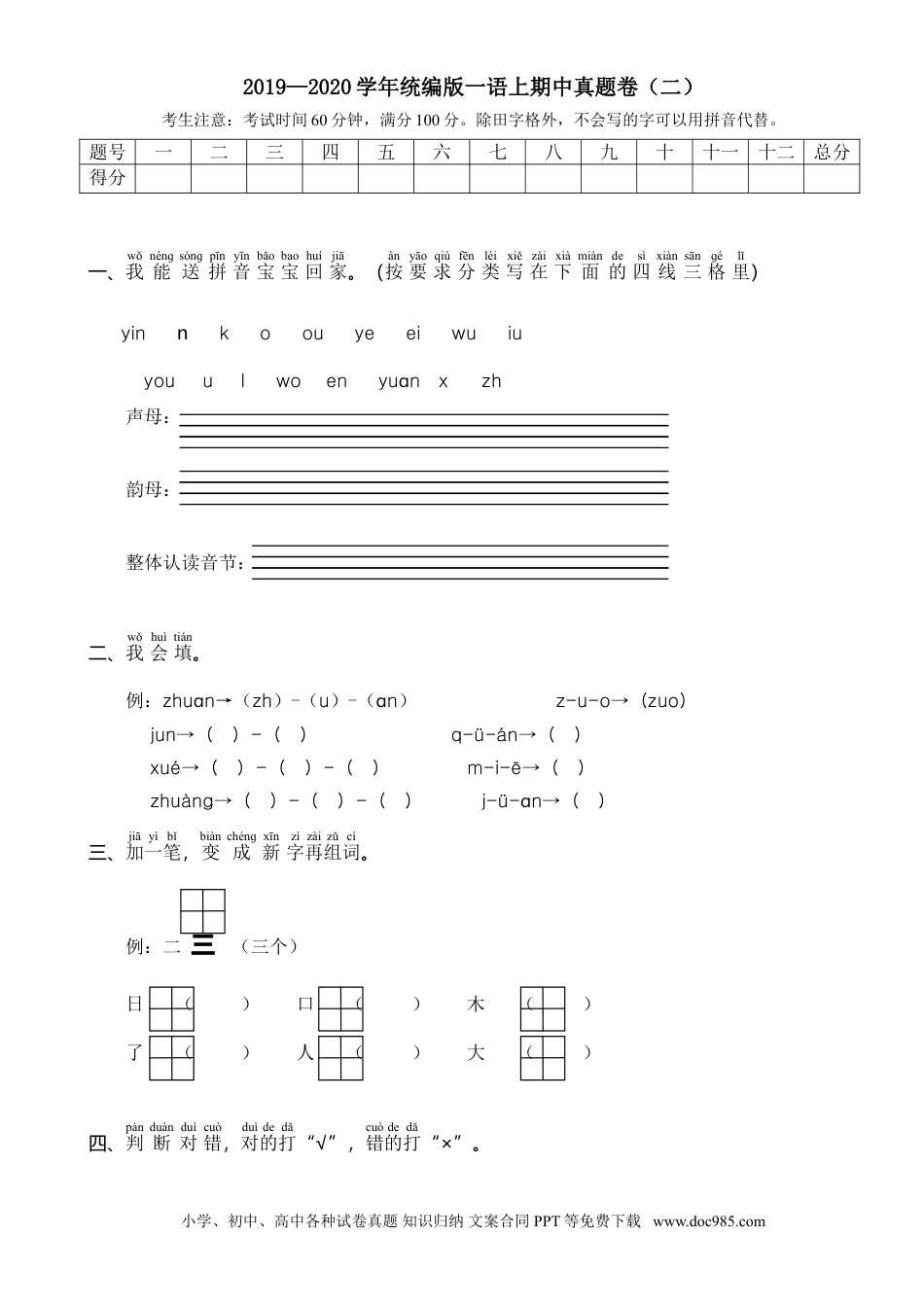 小学一年级语文上册2019—2020学年统编版一语上期中真题卷（二）.doc