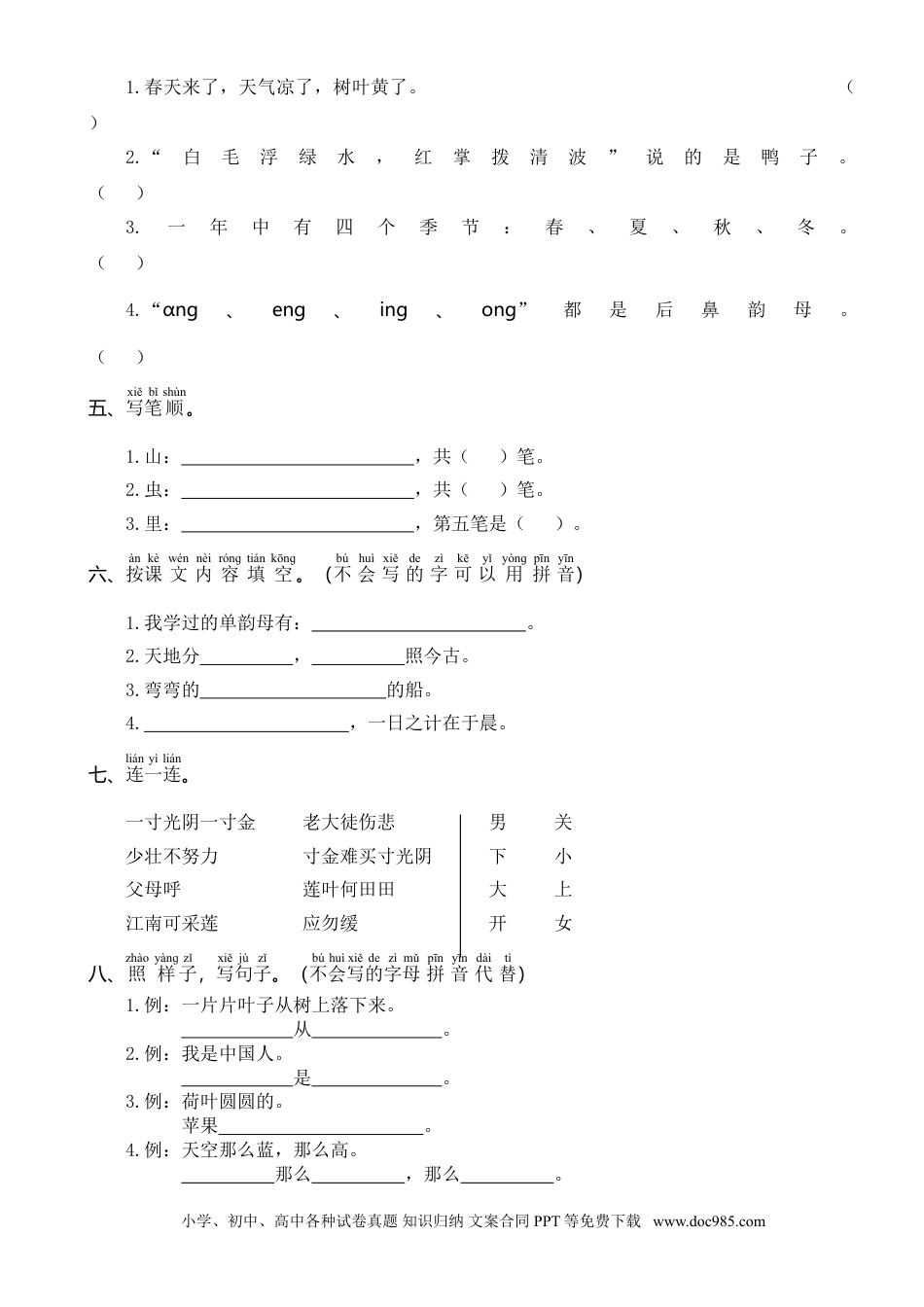 小学一年级语文上册2019—2020学年统编版一语上期中真题卷（二）.doc