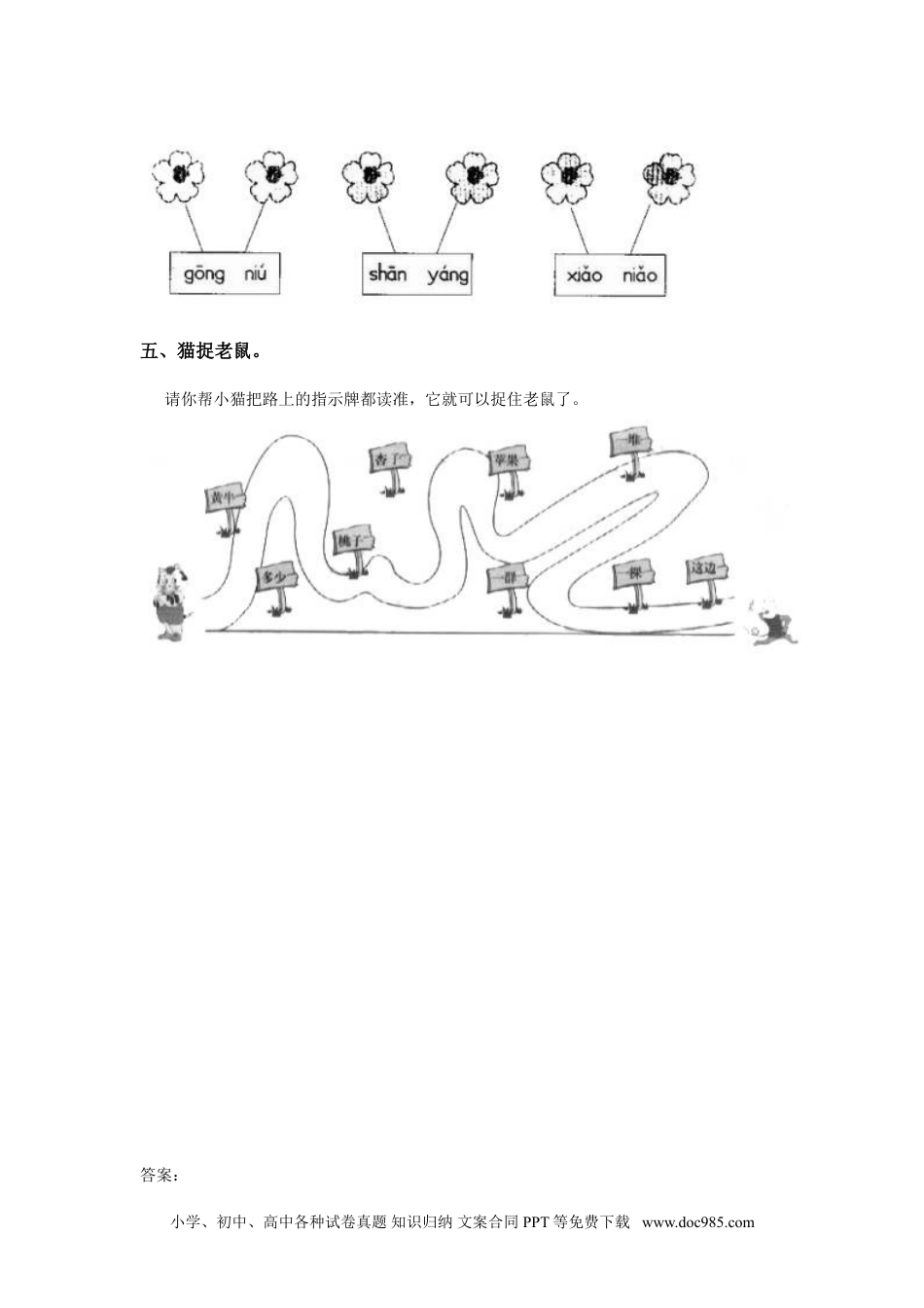 小学一年级语文上册课时练习 识字7  大小多少（网资源）.doc