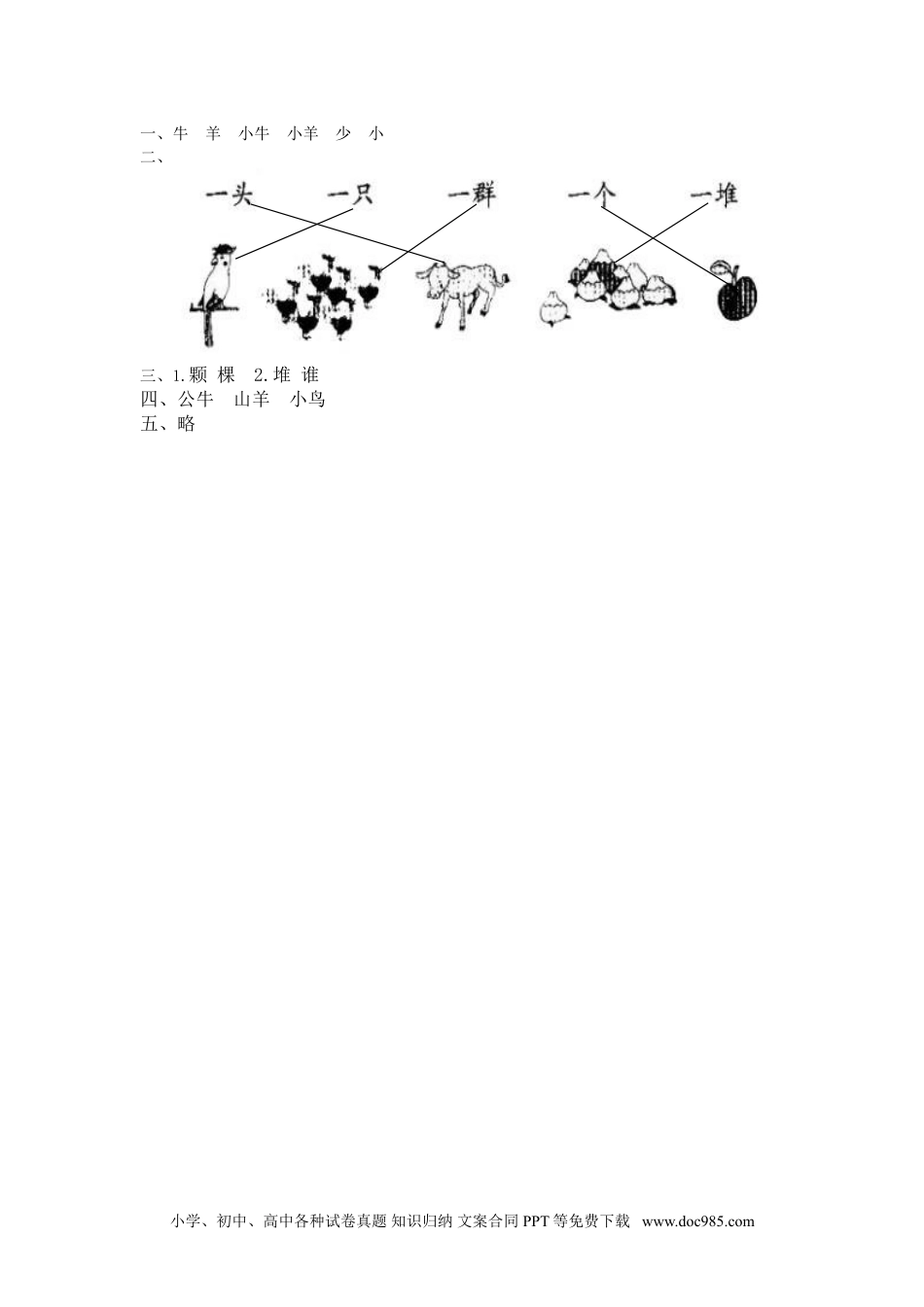 小学一年级语文上册课时练习 识字7  大小多少（网资源）.doc