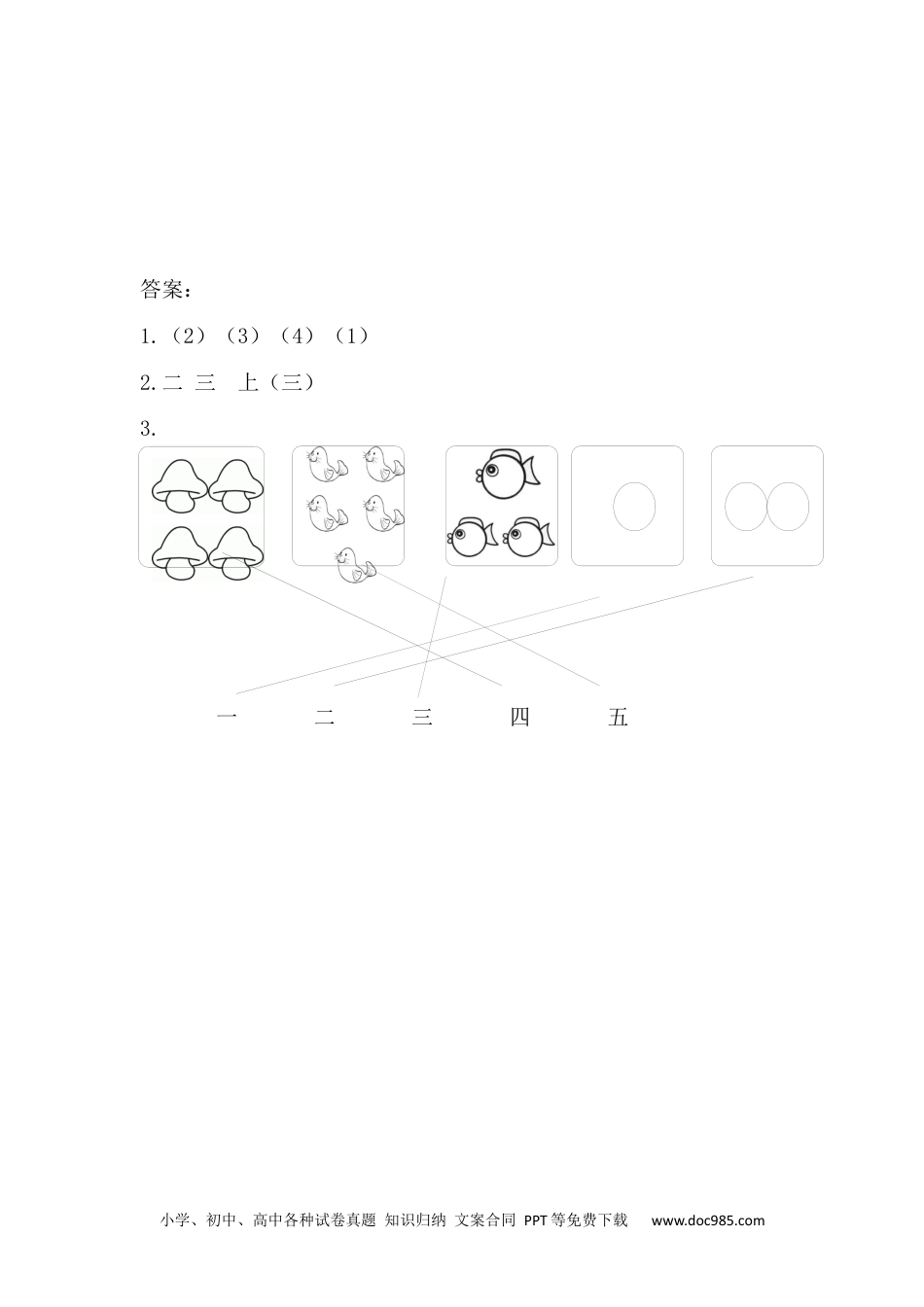 小学一年级语文上册课时练习 识字3  口耳目（网资源）.docx