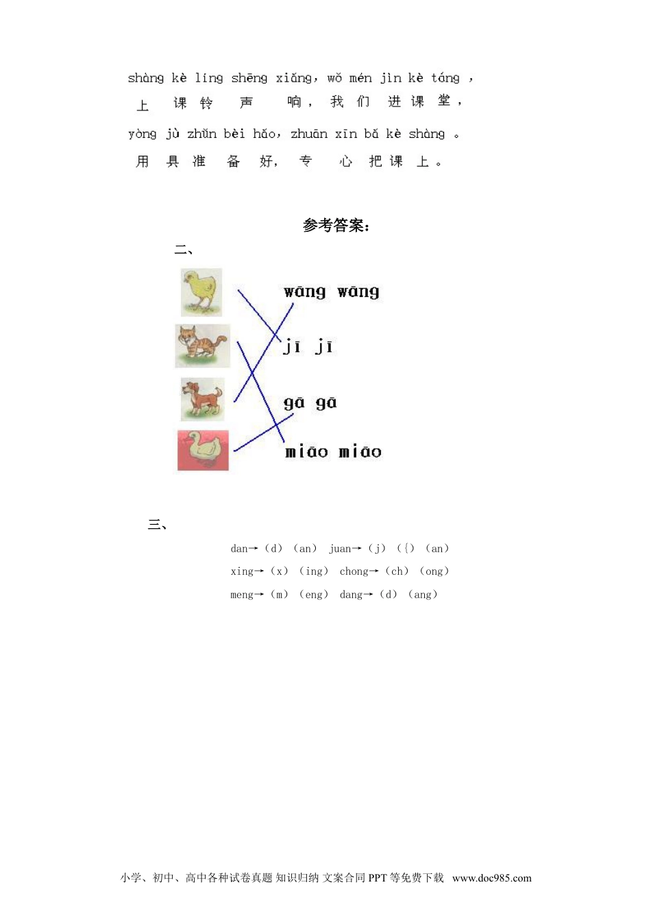 小学一年级语文上册课时练习 汉语拼音13ɑnɡ enɡ inɡ onɡ  2（网资源）.doc