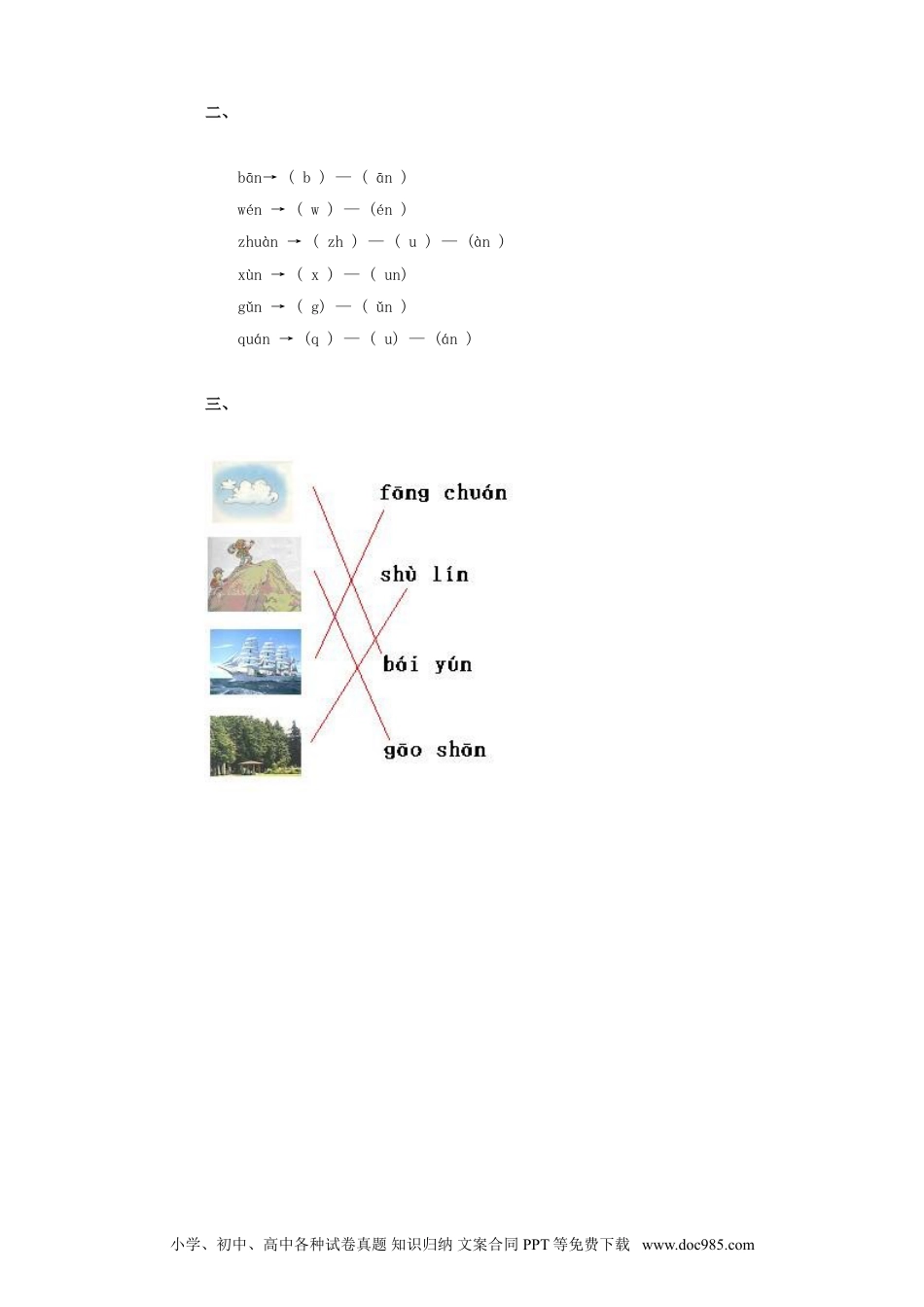 小学一年级语文上册课时练习 汉语拼音12ɑn en in（网资源）.doc