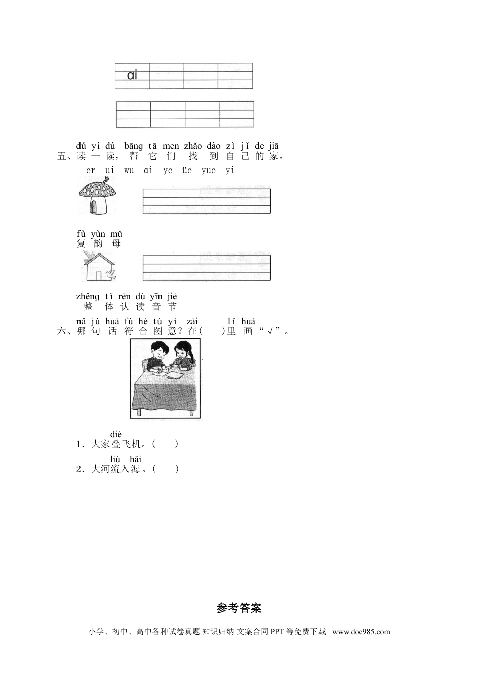 小学一年级语文上册课时练习 汉语拼音11ie üe er（网资源）.doc