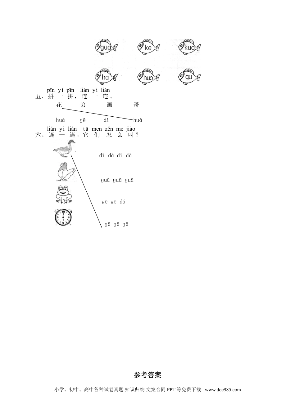 小学一年级语文上册课时练习 汉语拼音05ɡ k h  1（网资源）.doc