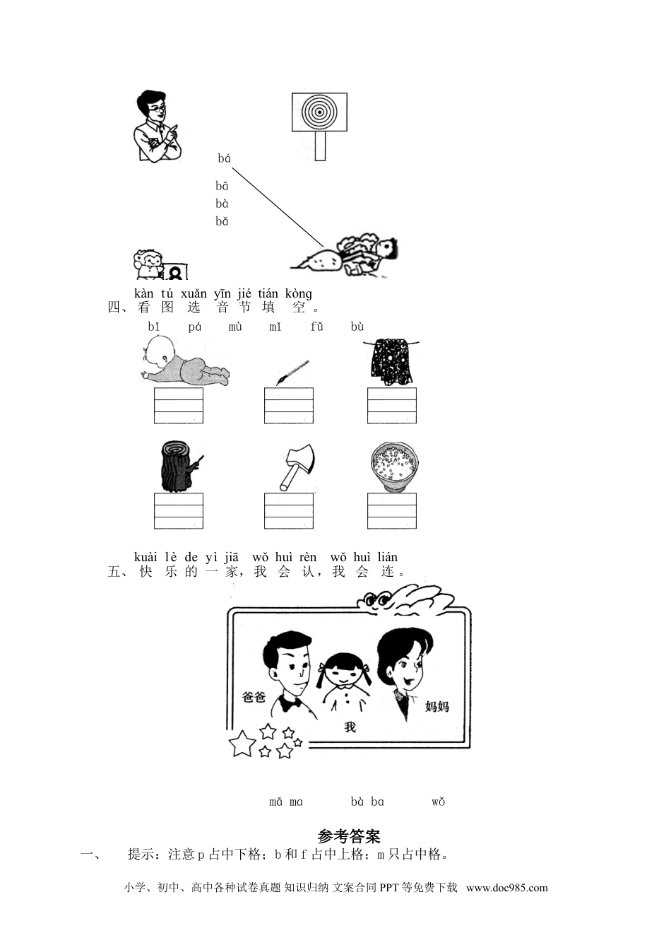 小学一年级语文上册课时练习 汉语拼音03b p m f（网资源）.doc