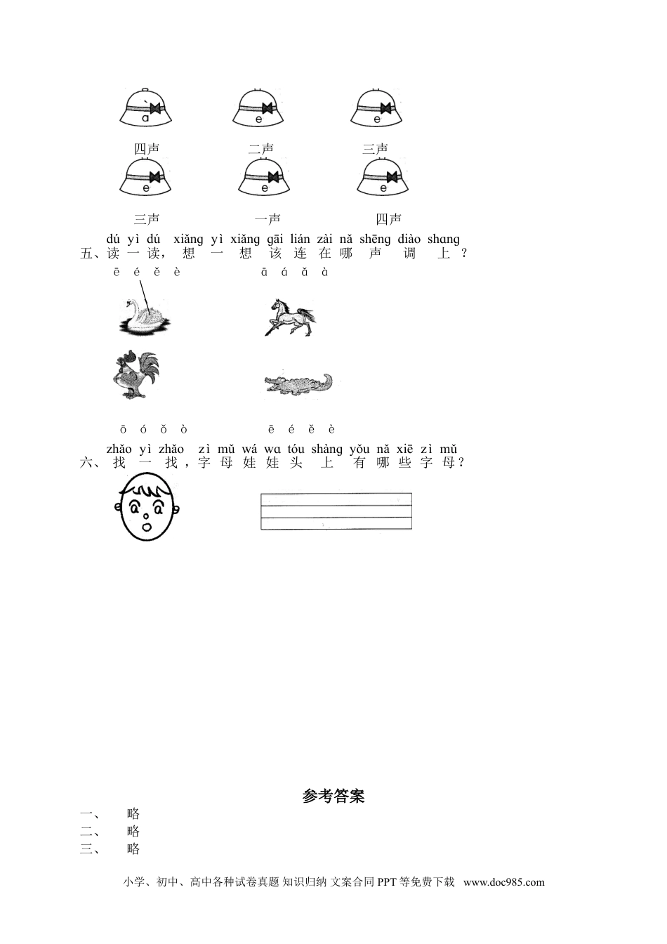 小学一年级语文上册课时练习 汉语拼音01ɑ o e（网资源）.doc