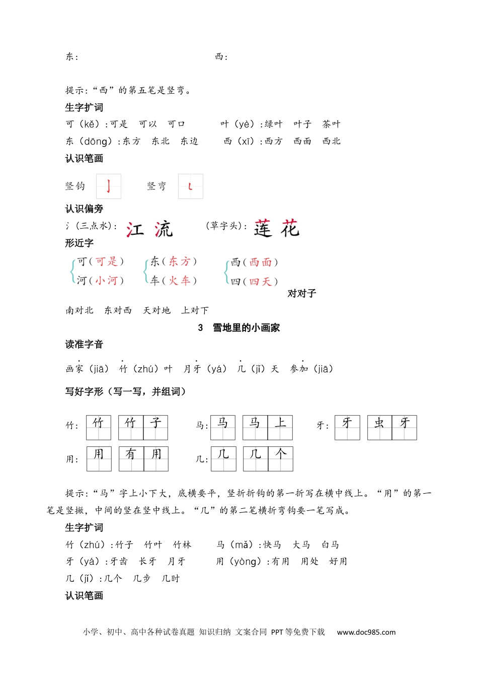 小学一年级语文上册第五单元核心考点清单.docx