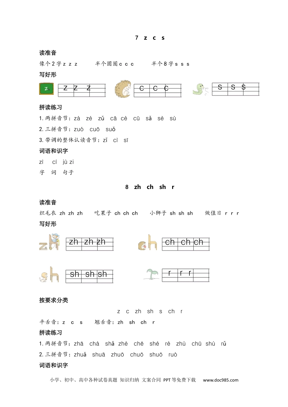 小学一年级语文上册第三单元核心考点清单.docx