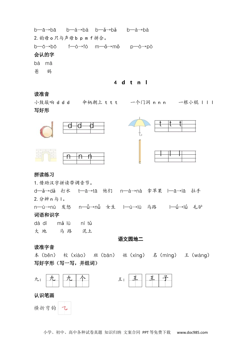 小学一年级语文上册第二单元核心考点清单.docx