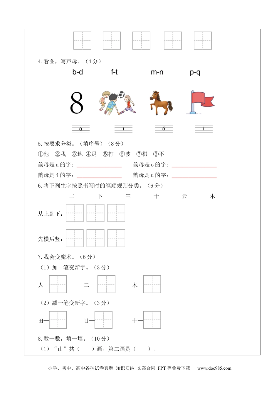 小学一年级语文上册第一次月考（第一二单元）（答题卡）.docx