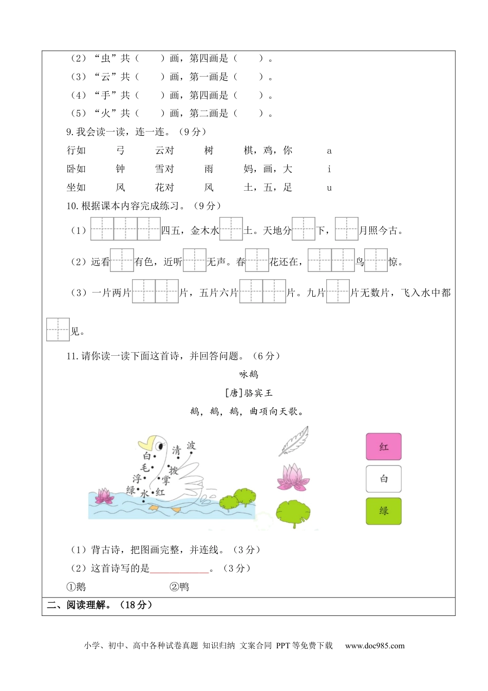 小学一年级语文上册第一次月考（第一二单元）（答题卡）.docx