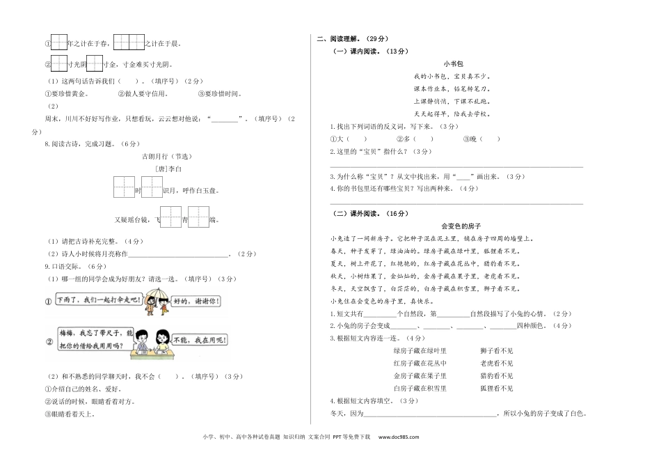 小学一年级语文上册第三次月考（第五六单元）（考试版A3）.docx