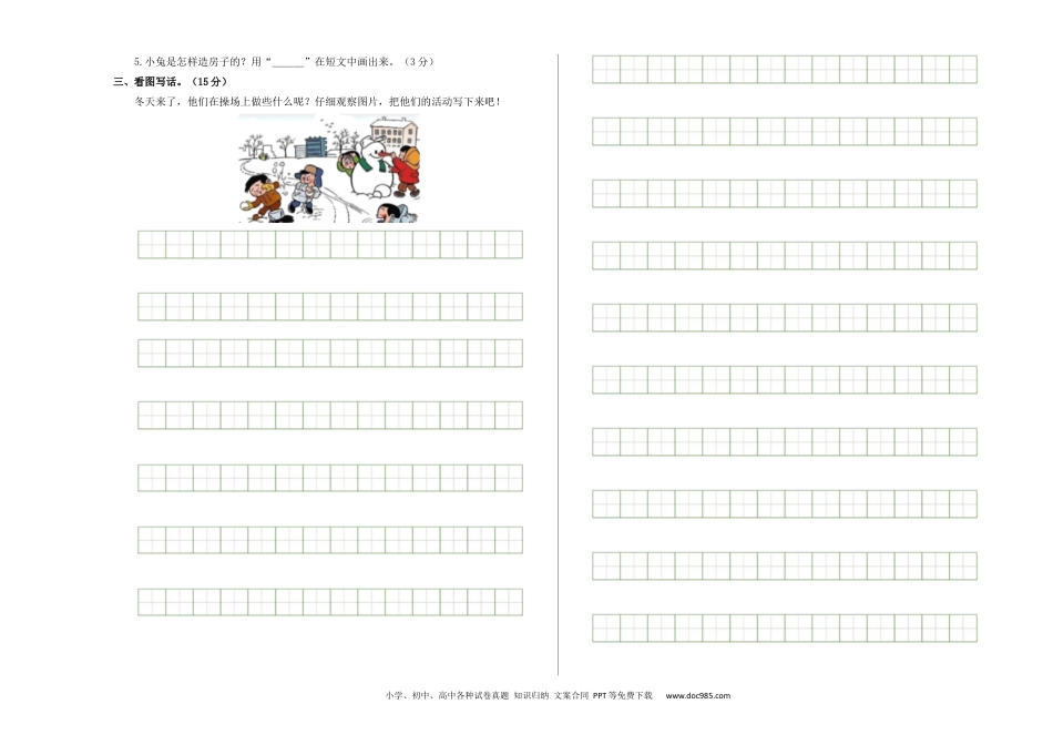 小学一年级语文上册第三次月考（第五六单元）（考试版A3）.docx