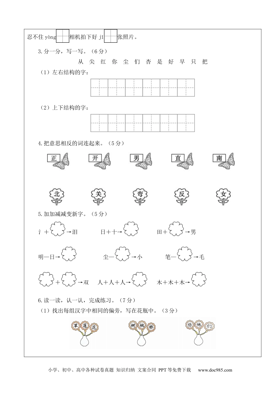 小学一年级语文上册第三次月考（第五六单元）（答题卡）.docx