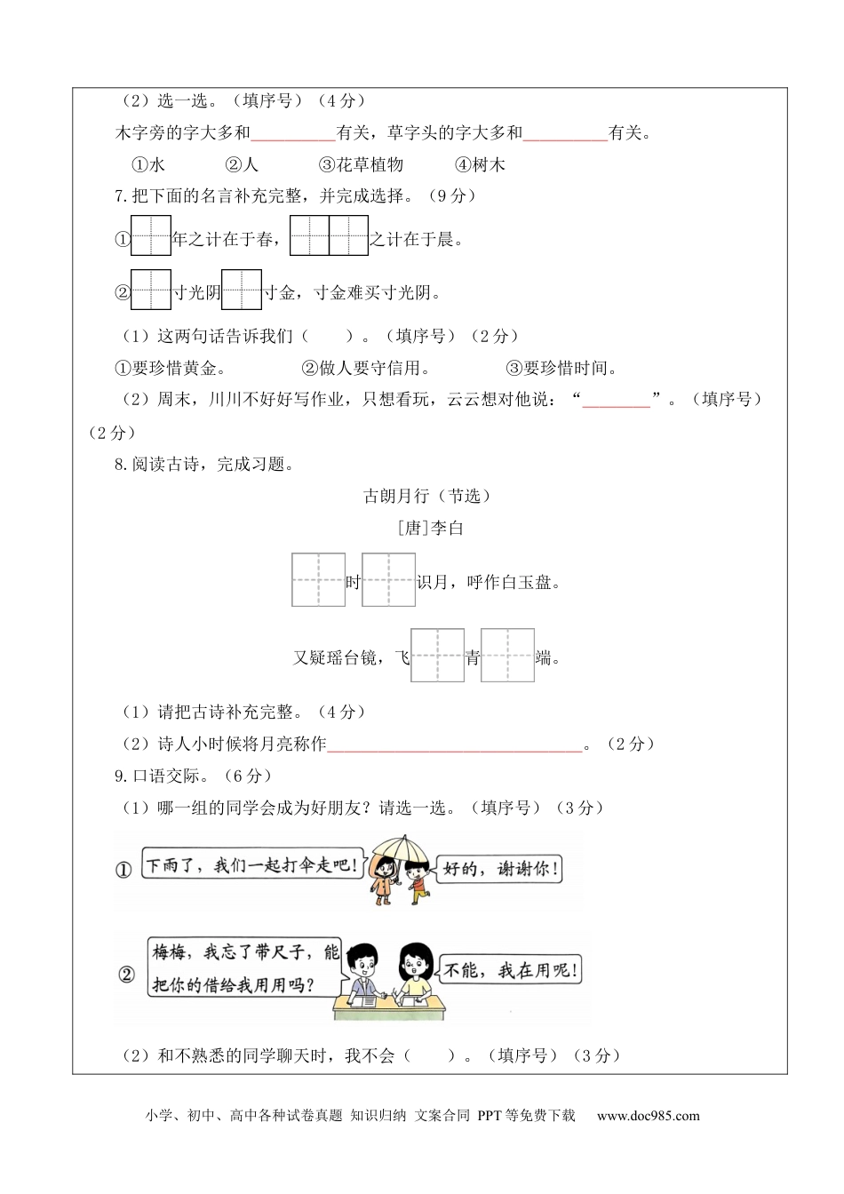 小学一年级语文上册第三次月考（第五六单元）（答题卡）.docx