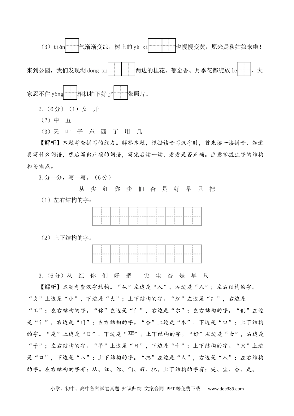 小学一年级语文上册第三次月考（第五六单元）（参考解析）.docx