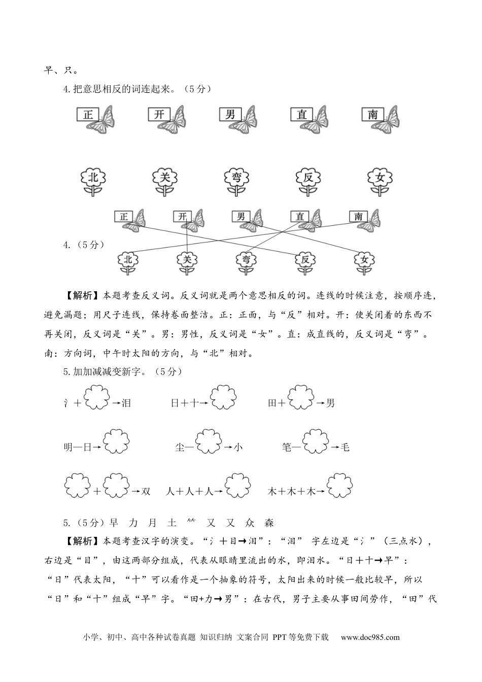 小学一年级语文上册第三次月考（第五六单元）（参考解析）.docx