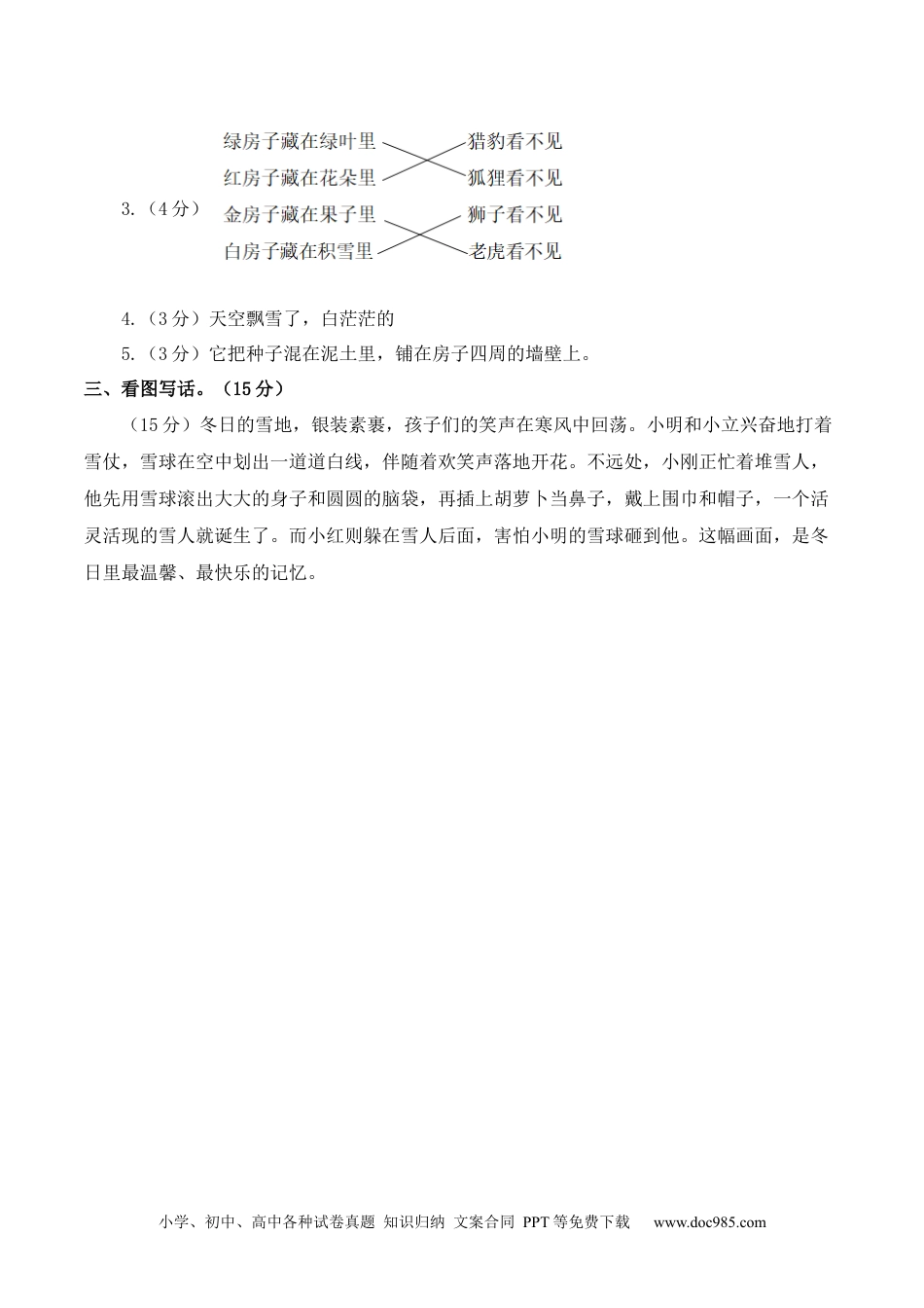 小学一年级语文上册第三次月考（第五六单元）（参考答案）.docx