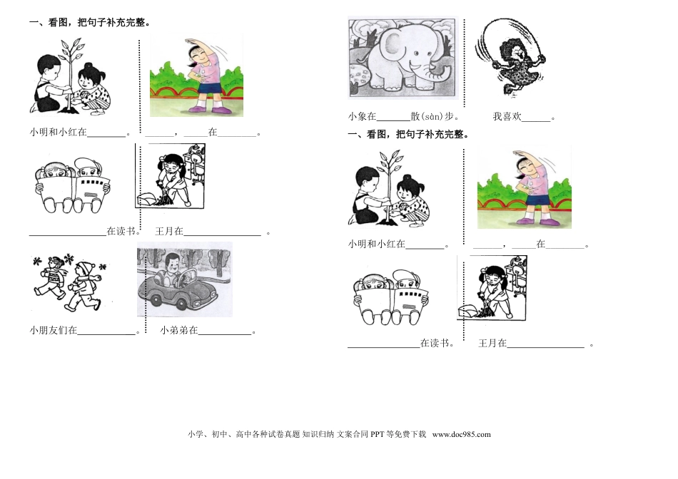 小学一年级语文上册小图.doc