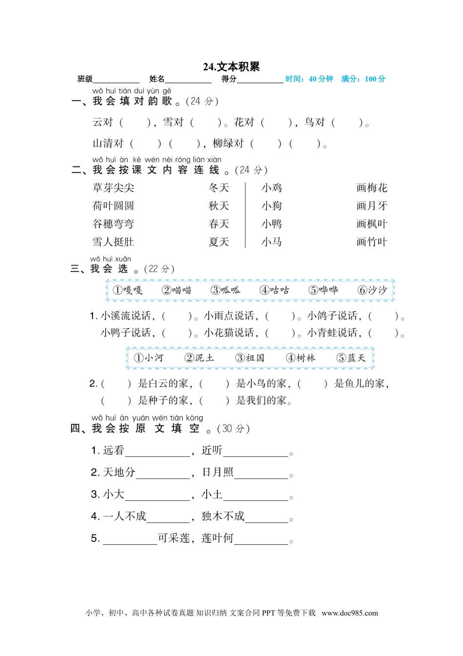 小学一年级语文上册24.文本积累.doc