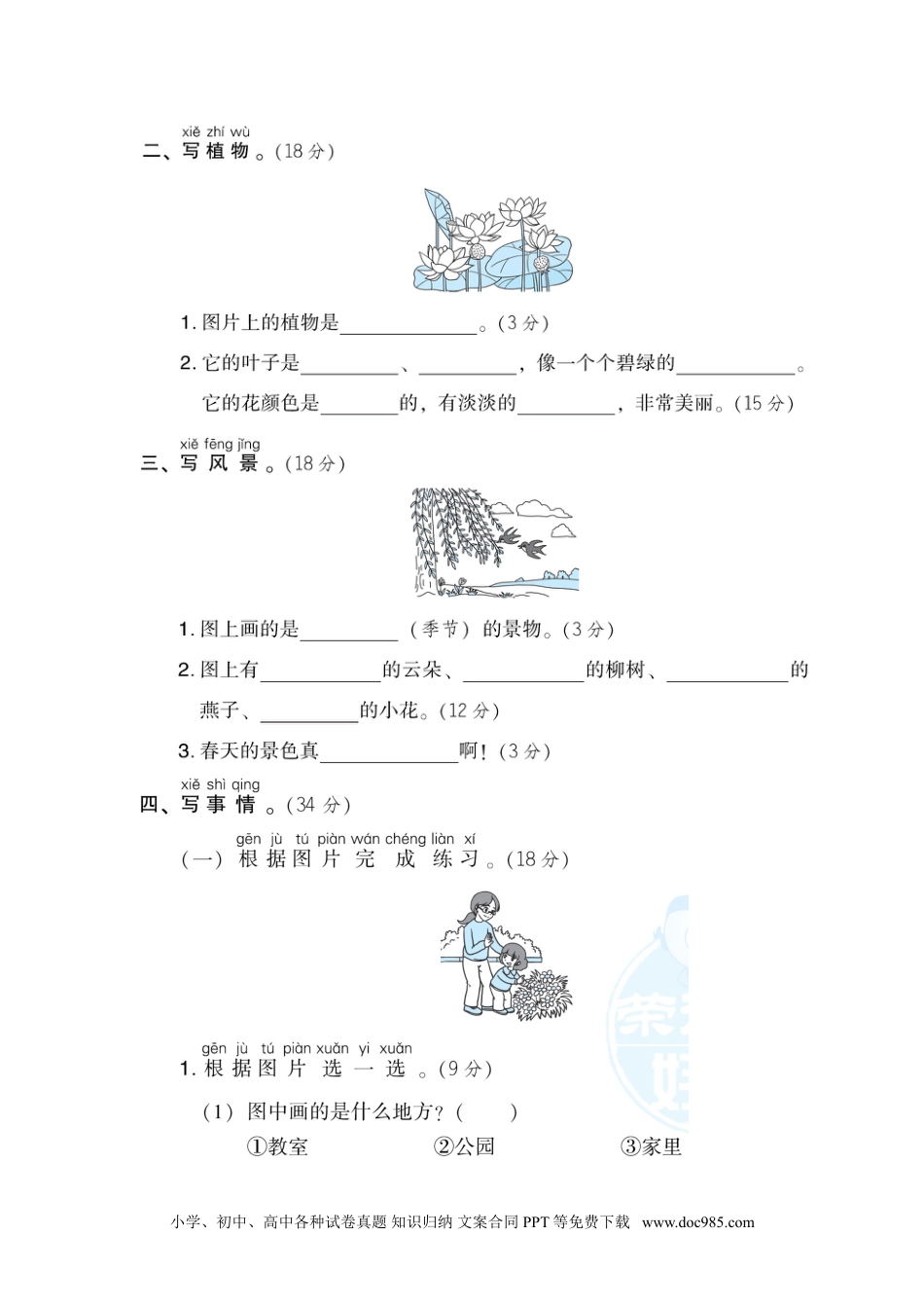 小学一年级语文上册22.看图写话.doc