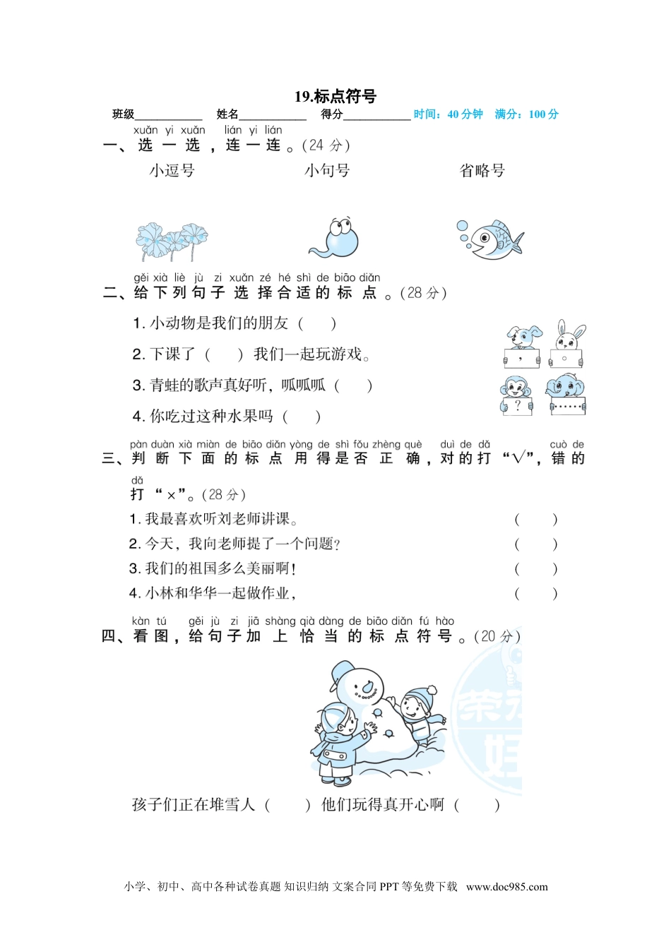 小学一年级语文上册19.标点符号.doc