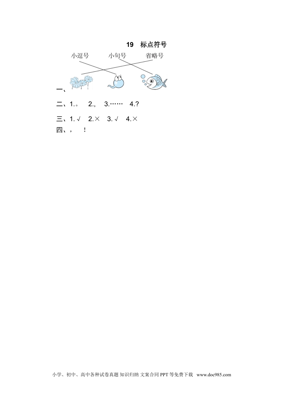 小学一年级语文上册19.标点符号.doc