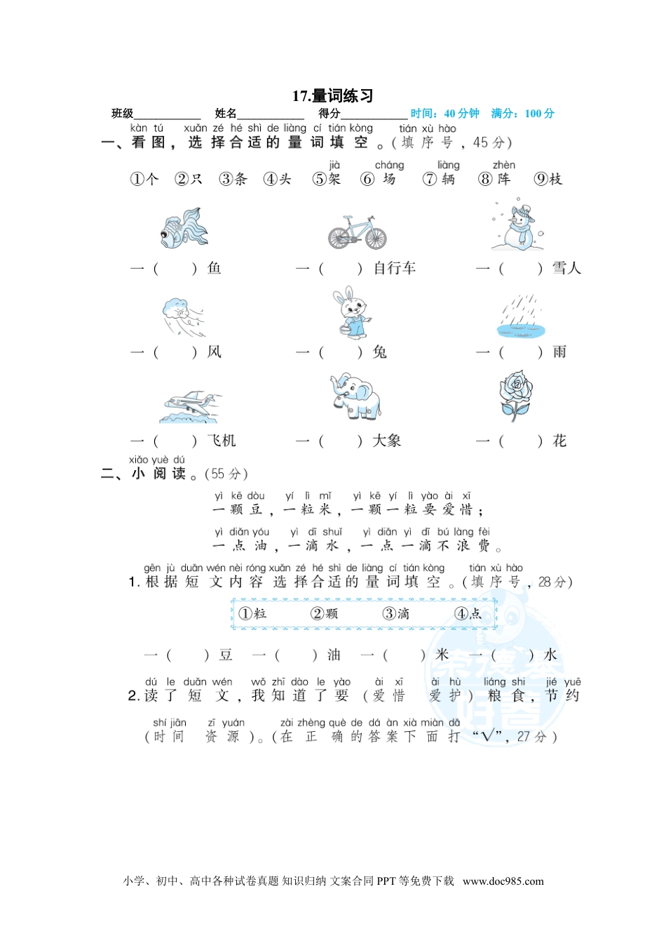 小学一年级语文上册17.量词练习.doc